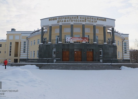Коми-пермяцкий национальный драматический театр им. М. Горького