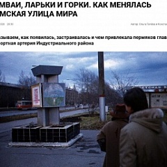 Издание «Вкурсе» - об улице Мира по архивным материалам ГАПК