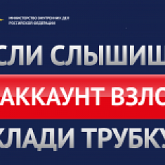 Министерство внутренних дел Российской Федерации напоминает!