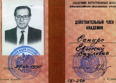 Евгений Саулович Сапиро - 85 лет со дня рождения.