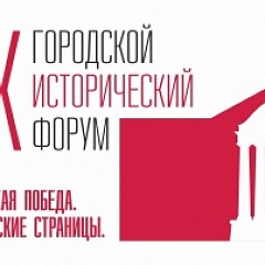 Приглашаем на конференцию «Великая Победа. Пермские страницы»