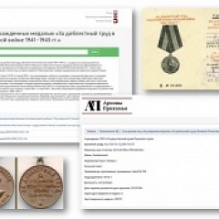 Нытвенский район в базе данных награждённых медалью «За доблестный труд»