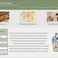Портал «Поколения Пермского края» вновь доступен