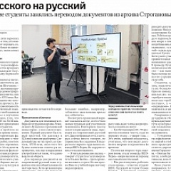 В «Российской газете» вышел материал о Первом Студенческом чемпионате по расшифровке архивных документов