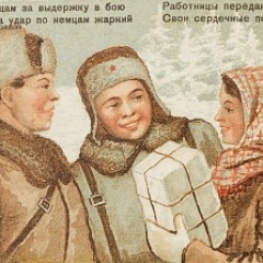 Привет с фронта! 