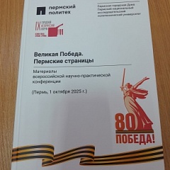 Вышел в свет сборник конференции IX городского исторического форума