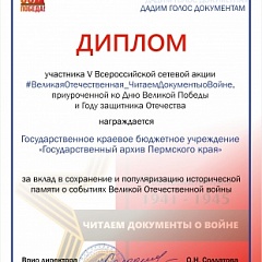 ГАПК – участник сетевой акции «Читаем документы о войне» в 2025 году