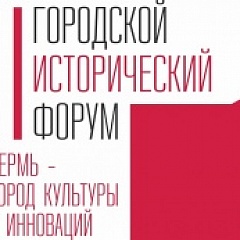 Пермский диктант – мероприятие VIII Городского исторического форума «Пермь – город культуры и инноваций»
