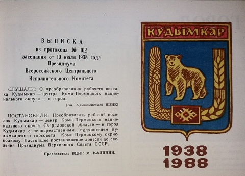 Кудымкар. 