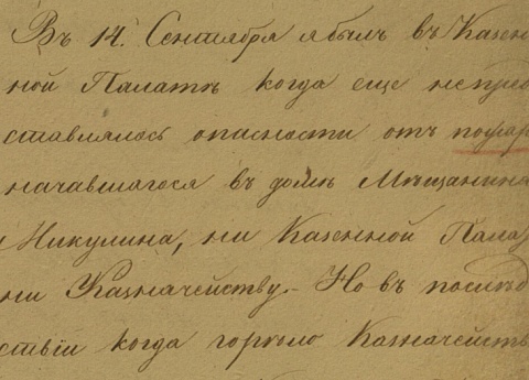 Пожар 1842 года