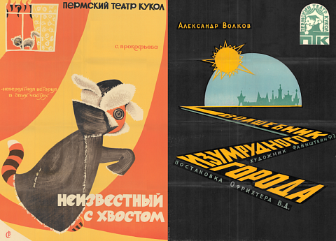 Пермский театр кукол.