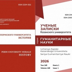 Статьи сотрудника научно-исследовательского отдела о советской мемуаристике – в научных журналах Пермского и Казанского университетов