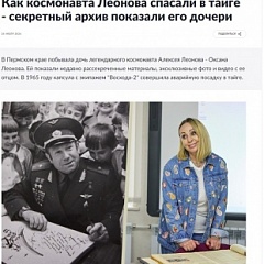 Визит Оксаны Леоновой в ГАПК в СМИ: архивные документы о «Восходе 2» вновь в центре внимания