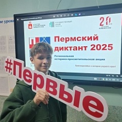 Первые итоги Пермского диктанта